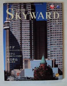 JAL機内誌 SKYWARD 2018年5月号 カナダ/ベトナム/奄美群島