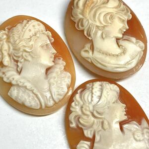 〔シェルカメオ3点おまとめ9.7g〕U 48.5ct 裸石 ジュエリー jewelry shell cameo 貴婦人 ブローチ 彫刻 作家物　①