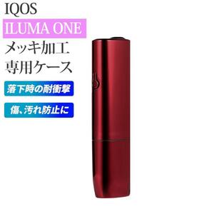 アイコス イルマ　ワン ケース　iqos iluma one メッキ iqos iluma one case イルマiワンケース 対衝撃　保護　おしゃれ　レッド　赤