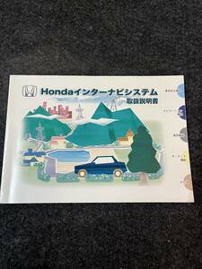 ホンダ　インターナビシステム　純正ナビ　取説　2008年