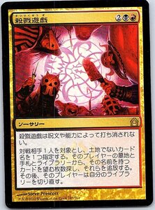 FOIL/殺戮遊戯/Slaughter Games/ラヴニカへの回帰/日本語版/MTG１枚 [FC]