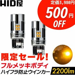 【500円OFF!】限定セール【送料無料】HID屋 LED ウインカー フルメッキ 2個セット T20/S25 オレンジ 2200lm 車検対応 アトレーなどに