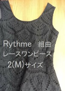 組曲☆刺繍 スカラップレース ワンピース 2(M) 黒 ブラック Rythme kumikyoku 総レース 後ろボタン ひざ丈