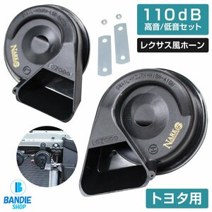 【NARK】薄型モデル プレミアムホーン レクサスサウンド レクサスホーン 110dB 高音/低音セット ポン付 トヨタ 平型2端子 ブラック