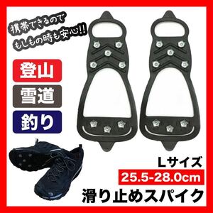 滑り止めスパイク Lサイズ 25.5-28.0cm 雪道 登山 釣り　釣り16