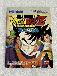 ※説明書のみ GB ドラゴンボールZ 悟空飛翔伝