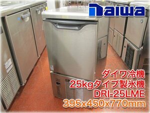 ダイワ冷機 25kgタイプ製氷機 DRI-25LME 395x450x770mm キューブアイス ジェット噴流方式 バーチカルタイプ 単相100V 【長野発】