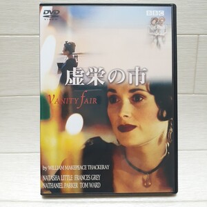 DVD 虚栄の市◆ナターシャ・リトル/フランシス・グレイ