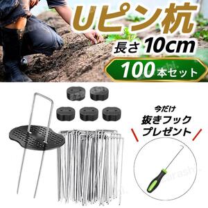 Uピン杭 黒丸 10cm 大容量 防草シート ガーデニング 家庭菜園 園芸 シート押さえ 農業 黒丸付き ピン 釘 U字型 杭 エンゲージ