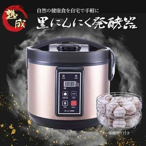 最新型中身が見れるご自宅でお気軽に黒にんにくが楽しめるにんにく発酵器です。 にんにくをセットしてボタンを押すだけの簡単な操作でOK！ 