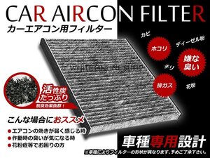 エアコンフィルター トヨタ ノアハイブリッド ZWR80 80系 H26.2～ 脱臭 車載 交換用/補修用 87139-58010 87139-28020互換