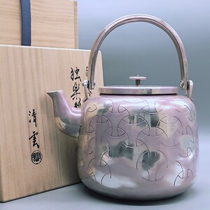 茶道具 保管品 木村清雲 作 南鐐 独楽繋 薬缶 純銀 銀瓶 共箱 重量975g 検(急須 煎茶道具