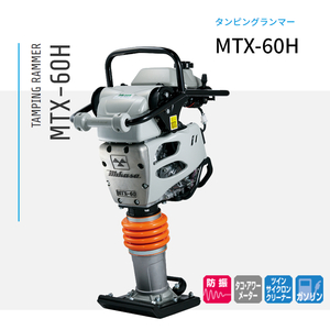 三笠産業 ランマー MTX-60H