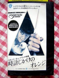 【洋画】時計じかけのオレンジ/スタンリー・キューブリック作品