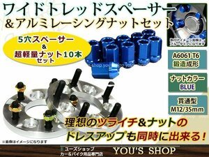 フォレスター SH# レーシングナット ワイド スペーサー 5H PCD100/67/M12 P1.25 15mm 2枚 M12 P1.25 35mm 貫通型 青