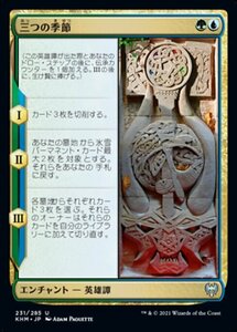 MTG ■金/日本語版■ 《三つの季節/The Three Seasons》カルドハイム　KHM