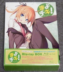 まよチキ!Blu-ray BOX