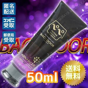 ぺぺローション スペシャルバックドア 50ml ペペローション 匿名配送 送料無料