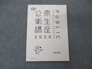 VB04-142 TECOM 医師国家試験 2020 CBT 公衆衛生講座 2021年合格目標 未使用 06s3B