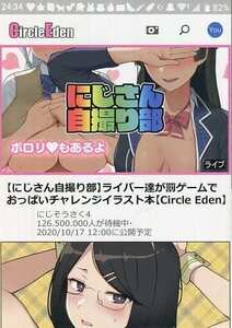 送料185～　にじさんじ　 にじさん自撮り部 / Circle Eden