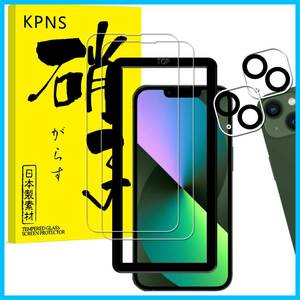【特価商品】【2+2枚セット】ガイド枠付き KPNS 日本素材製 強化ガラス iPhone13 用 ガラスフィルム カメラフィルム