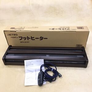 METRO メトロ ハロゲン フットヒーター 木枠 脚コタツ 暖房器具 MFH-321ET 電子コントローラー KET22 説明書 箱付き