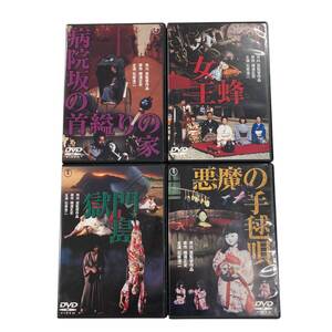 【1円~】 希少 DVD 金田一耕助シリーズ 獄門島 悪魔の手毬唄 女王蜂 病院坂の首縊りの家 4点まとめ サスペンス B0116FWRYW