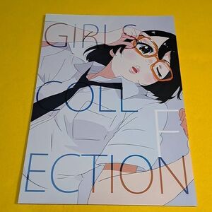 【1300円ご購入で送料無料!!】⑯⑪ GIRLS COLLECTION F / クロ / toi_et_moi　オリジナル【一般向け】