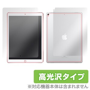 iPad Pro 12.9インチ (2017) (Wi-Fiモデル) 保護 フィルム iPad Pro 12.9インチ (2017) (Wi-Fiモデル) 『表面・背面セット』 / 液晶 保護