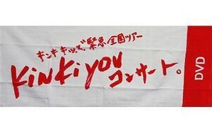 中古タオル・手ぬぐい(男性) [単品] KinKi Kids フェイスタオル 「KinKi you DVD 初回限定盤