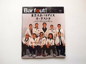 BARFOUT! バァフアウト!2002年6月号vol.82●表紙=東京スカパラダイスオーケストラ