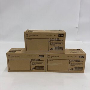 MAX マックス　ピン打機 ガスネイラ用消耗品セット　CP-718W0-G2（A）　CP92091　3点　未開封品　おまとめ【DAAL4014】