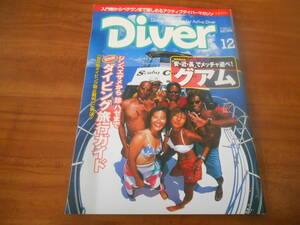 【送料無料】Diver 1998年12月号