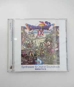 CD ドラゴンクエストⅨ 星空の守り人 シンセサイザー版＆オリジナルサウンドトラック版 すぎやまこういち 中古