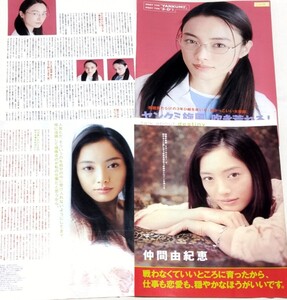 仲間由紀恵 切り抜き ◆ 2005年 JUNON ６ページ