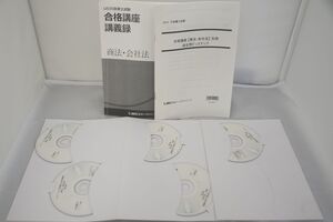 インボイス対応 2014 LEC 行政書士 合格講座 商法・会社法 DVD5枚