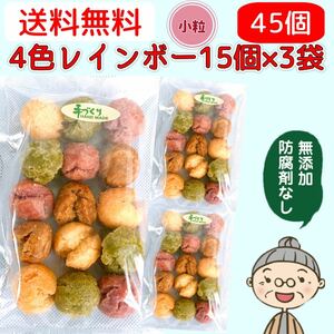 『沖縄のおばー手作りサーターアンダギー』4色レインボー　小粒45個