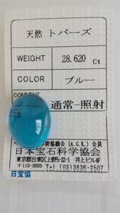 天然　大粒　トパーズ　ルース　色濃い　カボション　20ｘ15ｘ10ｍｍ、28.620ct　ソーティング付き