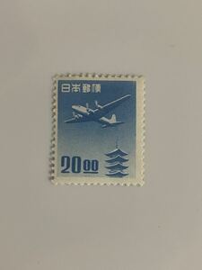 ★航空切手　五重塔航空（銭位）20.00　1952年　未使用　②