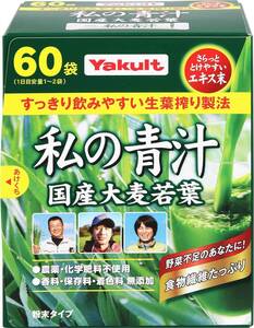 スティックタイプ 4g×60袋 ヤクルト 私の青汁 4g＊60包入