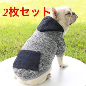 2枚セット　ペットウェア 犬服　猫服　ドッグウェア 裏起毛　パーカー フード付き ポケット 袖あり 犬猫兼用 犬用