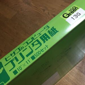 ヒサゴ☆ヒサゴのコンピュータ プリンタ用紙 10×11 500セット Green 500 13G