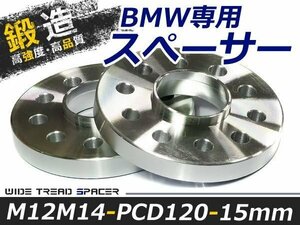 ワイドトレッド スペーサー BMW BM X3 (F25) 2枚セット 厚み15mm ホイールスペーサー 交換 タイヤ ホイール スペーサー