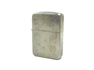 ZIPPO/ジッポー STERLING/スターリング シルバー オイルライター 喫煙具 シンプル（52909NM1）