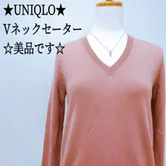 ★UNIQLO★ Vネックセーター レディース シンプル 万能 マルチアイテム