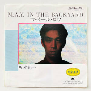 稀少見本盤 7インチレコード〔 坂本龍一 - マ・メール・ロワ M.A.Y. In The Backyard 〕プロモ・オンリー 音楽図鑑 YMO 細野晴臣 高橋幸宏