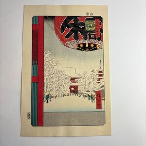 歌川広重 大錦 名所江戸百景 浅草金龍山 手摺 木版画 真作 版画 下谷魚栄版 浮世絵 手摺木版 廣重画 11