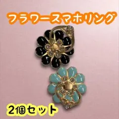 スマホリング アイリング お花 黒 落下防止 アイフォン シンプル