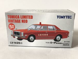 未展示 トミカ リミテッド ビンテージ ネオ TOMICA LIMITED VINTAGE NEO マツダ ルーチェ レガード 4ドアセダン 消防司令車 LV-N25 TOMYTEC