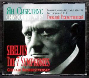 ゲンナジー・ロジェストヴェンスキー Gennadi Rozhdestvensky『 Sibelius：The 7 Symphonies 』4枚組 ロシア盤 CDVE-44237